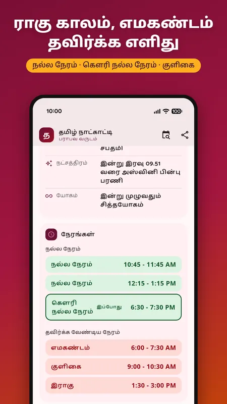 Rahu Kalam, Yamagandam and Kuligai timings